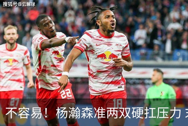 不容易！杨瀚森准两双硬扛压力 末节连中三分险造逆转
