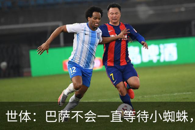 世体：巴萨不会一直等待小蜘蛛，将以世界杯结束为期限