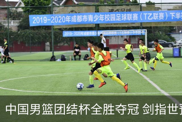 中国男篮团结杯全胜夺冠 剑指世预赛决战黎巴嫩