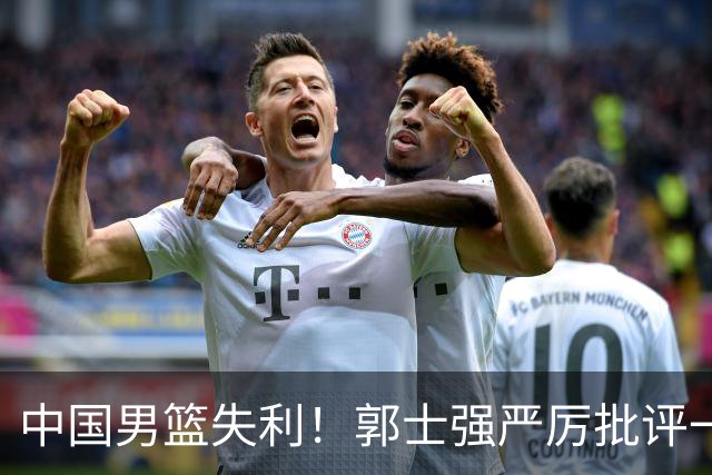 中国男篮失利！郭士强严厉批评一名首发，非徐昕、亦非赵嘉义