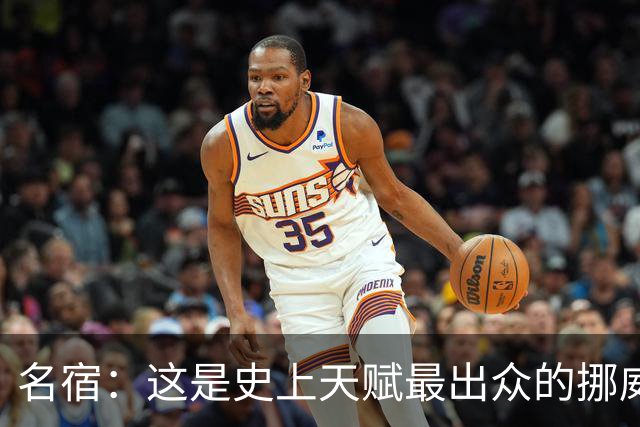 名宿：这是史上天赋最出众的挪威队 哈兰德每年都在突破个人上限