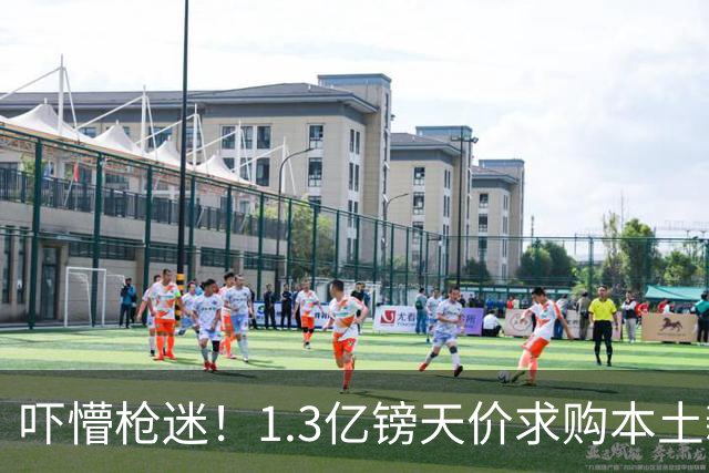 吓懵枪迷！1.3亿镑天价求购本土新星，阿森纳砸钱冲标王暗藏谈判死穴