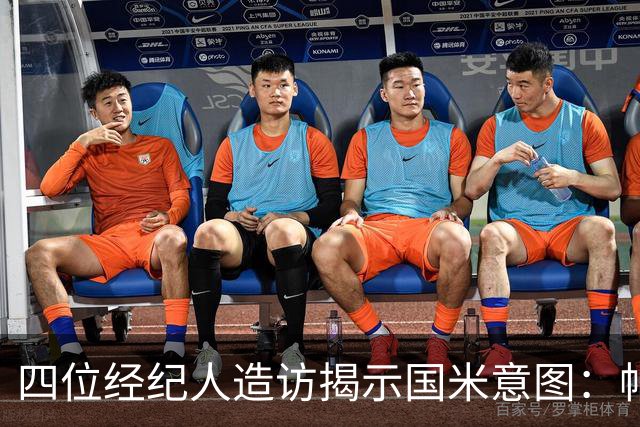 四位经纪人造访揭示国米意图：帕瓦尔离队概率大 可能与尤文互换
