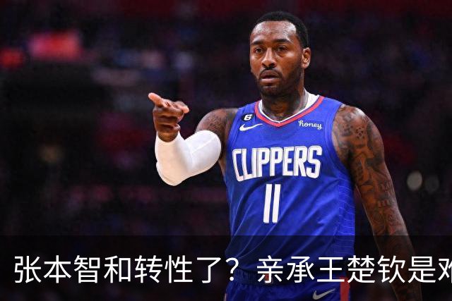 张本智和转性了？亲承王楚钦是难翻越大山，冲击亚洲之巅看齐世界第一