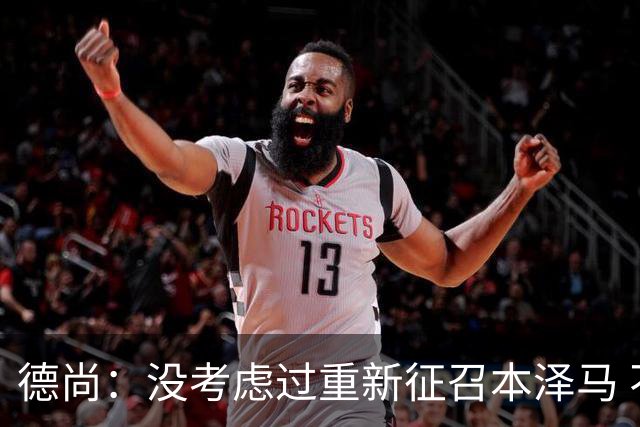 德尚：没考虑过重新征召本泽马 不知这个问题哪来的