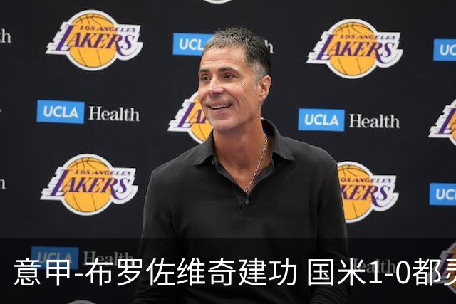 意甲-布罗佐维奇建功 国米1-0都灵获联赛第3名