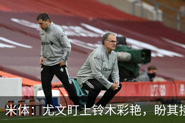 米体：尤文盯上铃木彩艳，盼其接班迪格雷戈里奥