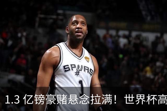 1.3 亿镑豪赌悬念拉满！世界杯高光难留两功勋，阿森纳全面升级边路阵容