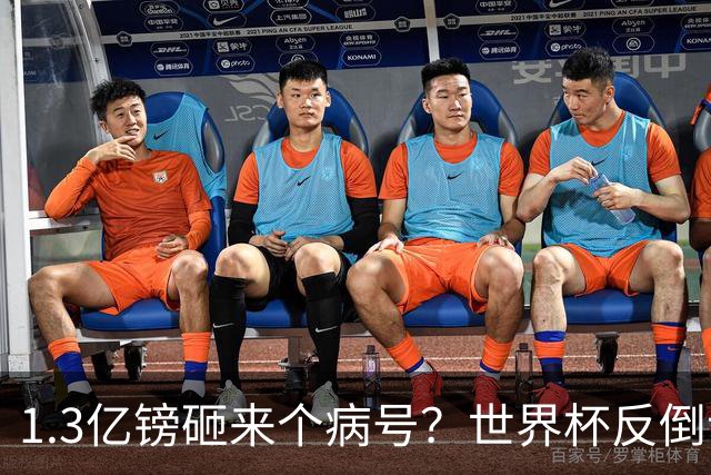 1.3亿镑砸来个病号？世界杯反倒让利物浦赚麻了