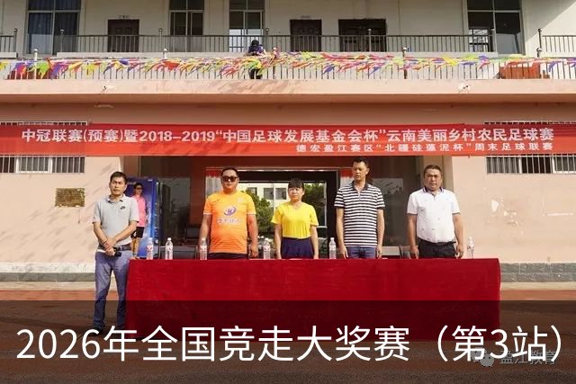 2026年全国竞走大奖赛（第3站）收官 陕西队获4金1银1铜