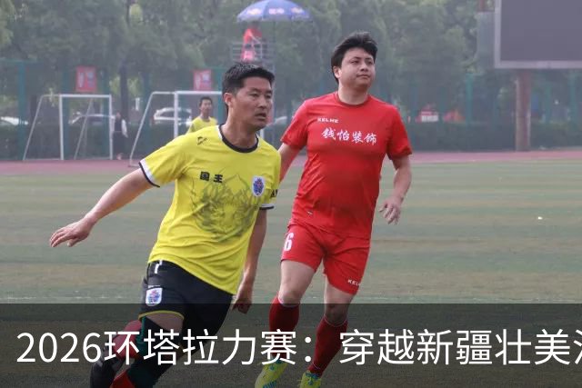 2026环塔拉力赛：穿越新疆壮美沙漠与峡谷的极限挑战