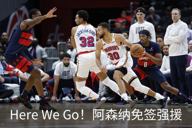 Here We Go！阿森纳免签强援
