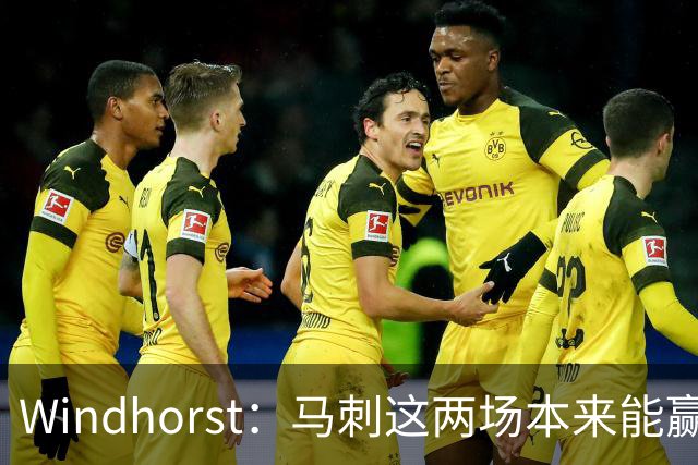 Windhorst：马刺这两场本来能赢 是经验&执行力&韧性&运气的问题